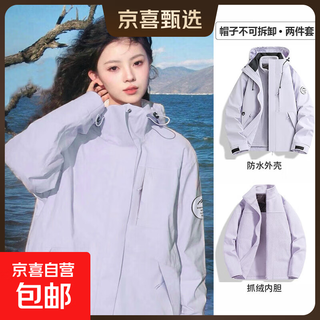 Camel same style huang guzi jacket women's 3-in-1 windproof and waterproof outdoor mountaineering jacket white vine purple removable liner women's code m (160-165) universal code 90-100jin jin is equal to 0.5 kg