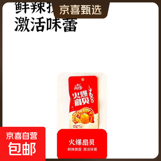 Ready-to-eat small seafood hot scallops hot squid squid hot scallops 12g*3 packs