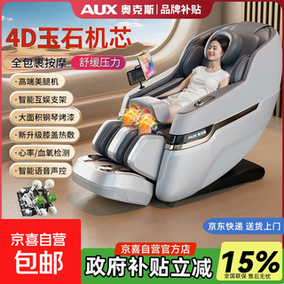 Aux national subsidy 15% massage chair home full body space capsule 2025 fully automatic zero gravity intelligent electric massage sofa massage gift for parents and elders high-end upgraded model/white 6 jade heads + sl guide rail + upstream and downstream travel