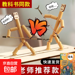 Bamboo man teacher designated materials diy small bamboo man two-person battle puzzle game with pk table children's toys bamboo man set (free 1 random metal weapon)