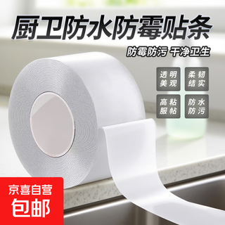 Waterproof, mildew-proof and oil-proof tape, strong transparent, traceless, single-sided high-viscosity edge sealing for kitchen sinks, sinks, tiles, beautiful seams, high temperature resistance, sealed edges, bathroom gap self-adhesive tape, mildew-proof transparent single-sided tape, 2cm wide * 5 meters long (1 roll)