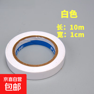 龙胶羽毛球手胶封口胶固定胶带  网球拍减震膜封口胶透明膜打底膜 封口胶白色 长10m *宽1cm