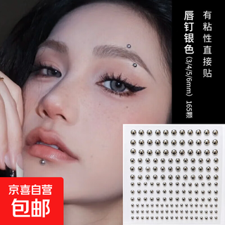 Lip nail-free piercing eyebrow nails for men, fake hole-free face stickers, face diamonds, decorative face stickers, diamonds, silver 3/4/5/6mm, 165 pcs