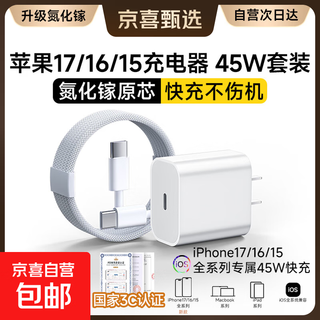 苹果17/16/15充电器快充40W/45W适配原装氮化镓充电头充电线编织线iphone17/16/15Pro/promax/plus 苹果45w快充头+1米编织线快充套装