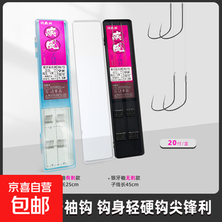 Competitive wolf tooth sleeve crucian carp anti-tangle fishing hook line double hook 20 pairs/box barbed no. 3 hook + no. 0.4 line + sub-line total length 25cm