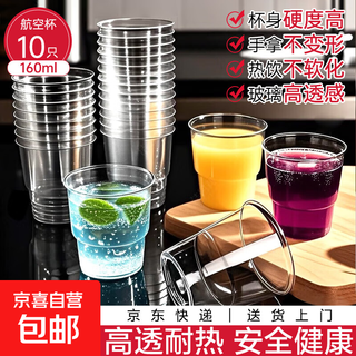 Disposable thickened aviation cup food grade plastic cup household outdoor beer cup dining cup drinking cup 10 pieces 160ml hard aviation cup