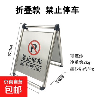 Stainless steel parking sign, please do not park, a-shaped plate, prohibited warning sign, special parking lot, 1.6kg foldable - no parking, can be filled with sand