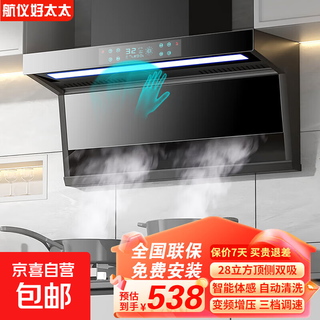 Navigation haotaita range hood top side double-suction range hood home kitchen range hood large suction first-class energy efficiency small 7-shaped hood smoke stove set 900 wide headlight eight-button frequency conversion boost + somatosensory cleaning | free installation