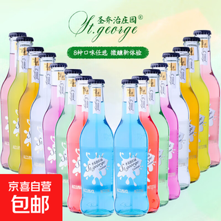 St. george manor cocktail tipsy fruit wine sparkling women's foreign wine internet celebrity wine dessert wine cocktail 3.8 degrees 275ml 8 bottles