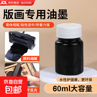 Printmaking tool set a4 color thickened blow molding paper entry-level wooden mushroom roller malian three-piece set ink children's junior high school and primary school students' art printmaking special rubbing material special water-based ink for printmaking black 60ml 1 bottle