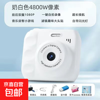 馥雨CCD数码相机便宜学生党儿童可上传手机入门级随身高清像素前后双摄可自拍录像玩具拍立得滤镜 白色-双摄自拍-补光灯【礼盒装】 套餐二16G可拍3000张-可传手机