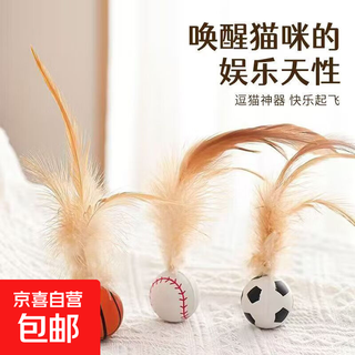 New cat elastic badminton funny elastic chicken feather ball cat self-happiness and boredom relief magic pet toy ball cat elastic feather (football + basketball + baseball) 1 pc