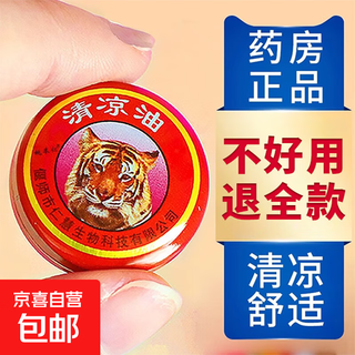 清凉油提神醒脑油老虎牌正品止痒头痛晕车蚊虫叮咬其他面部护肤 5盒装【高性价比】