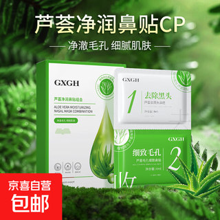 Aloe vera moisturizing nose mask acne peel-off blackhead export liquid t zone care nasal mask set shrink pores 1 box