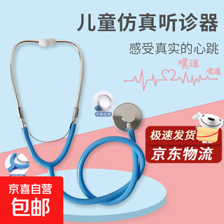 儿童听诊器玩具过家家医生玩具女孩男孩2-3-4-5-6岁早教玩具礼物 蓝-仿真听诊器【在家扮演小小医生】 【能听见真实心跳声的听诊器】