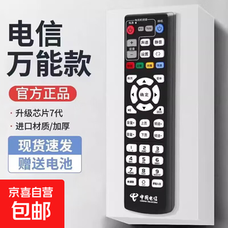 China telecom set-top box remote control set-top box remote control universal remote control set-top box remote control dou telecom universal jd logistics china telecom set-top box remote control - black