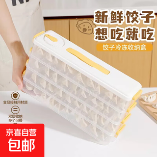 Seam dumpling freezer box refrigerator side door special crisper food-grade packing and organizing box space-saving dumpling box 5 layers 60 pieces yellow