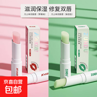 Vaseline lip balm moisturizing, moisturizing, anti-drying, exfoliating and diluting lip lines, special for children, men and women a1 vaseline lip balm, exfoliating and diluting lip lines, 1 tube (two colors mixed)