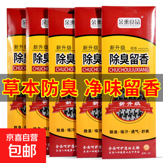 Buyun's same style aromatherapy fragrance-lasting anti-odor and anti-sweat insoles for men and women mugwort sweat-absorbent breathable deodorant insoles 10 pairs - fragrance and deodorant 43