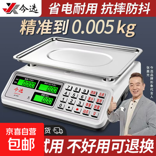 Jinxuan weighing electronic scale for business use, commercial stall scale, high-precision market jin jin is equal to 0.5 kg, small electronic scale, fruit kitchen gram scale, food food scale, rechargeable black letter concave plate, wear-resistant steel key, long battery life