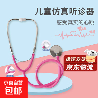 儿童听诊器玩具过家家医生玩具女孩男孩2-3-4-5-6岁早教玩具礼物 粉-仿真听诊器【在家扮演小小医生】 【能听见真实心跳声的听诊器】