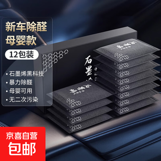Graphene bamboo charcoal bag car activated carbon new car formaldehyde odor removal car special car deodorization and carbon bag fragrance graphene 12 packages - suitable for mother and baby car owners new car odor