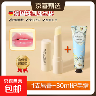 Bodybuilding chuangyan vaseline lip balm 3g autumn and winter moisturizing, soothing, anti-drying and light lip lines for men and women lipstick + 30ml hand cream