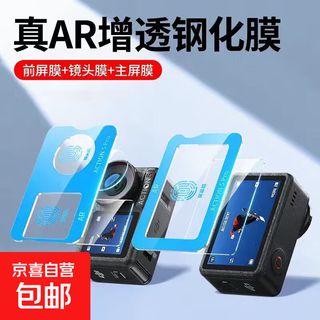 Suitable for dji action 5 tempered film that can be applied to screen action3/action4 in seconds, osmo full-screen explosion-proof lens film, large screen + small screen + lens, a set of ar antireflection-tempered film, suitable for dji action 4