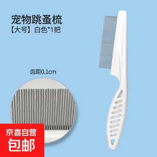 Cat comb, dog-specific de-floating needle comb, dog hair-pulling pet, ragdoll, long-haired cat brush cleaning artifact, massage, mini fine-toothed flea comb, 1 pack