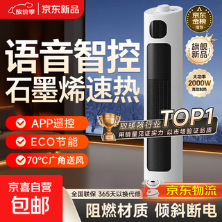 Sold 50w+ yangtze heater graphene home heater electric heater vertical electric heater wide angle shaking head electric heating fan light sound level 1 energy efficiency ai intelligent voice energy-saving mechanical model dumping power off + graphene quick heat