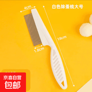 Pet fine-tooth comb, cat and dog fleas removal comb, mouth hair removal comb, facial comb, facial comb, pet grooming comb - white - small - 1 pc