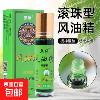 滚珠型风油精抑菌液蚊虫叮咬走珠提神清凉油12ml大瓶盒装面部护肤 12ml 滚珠风油精2瓶装