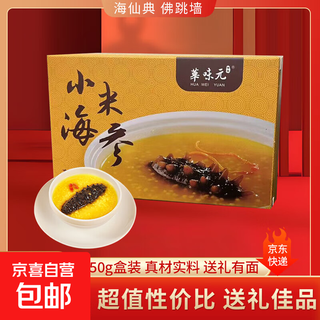 Huaweiyuan authentic golden soup sea cucumber millet porridge heated and ready-to-eat nourishing children's breakfast sea cucumber nutritious porridge for pregnant women millet sea cucumber porridge take one and get one free millet sea cucumber porridge (chilled delivery) 250g*2 boxes
