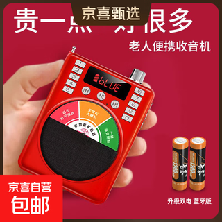 New mini radio for the elderly with high volume for the elderly to listen to songs, operas and storytelling semiconductors rechargeable multi-function music player card story machine red dual-power bluetooth version