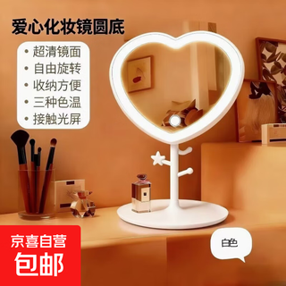 Love makeup mirror with light fill-in led mirror princess mirror storage rack tray touch-up tabletop vanity mirror white three-color light