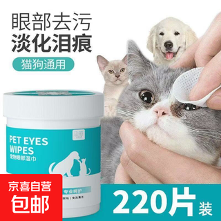 Pet cat and dog tear stain removal wipes eye cleaning care puppy wipes pet grooming care supplies pet eye wipes - white - 220 pieces 1 can
