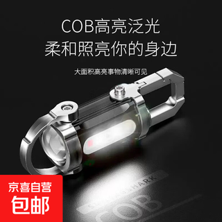 Strong light portable charging keychain multi-function emergency charging anti-keychain super large flood light keychain flashlight 1 piece