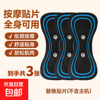 Pulse massage patch shoulder and neck massager cervical spine massager smart mini portable massage waist neck whole body household multi-functional small massage patch replacement patch three-piece package does not include the main machine