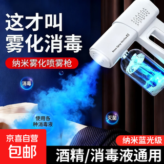 Disinfection spray gun blue light nano atomization sprayer alcohol spray gun electric sprayer wireless atomizer k5 sterilizer handheld watering can premium moonlight white quality disinfection spray gun
