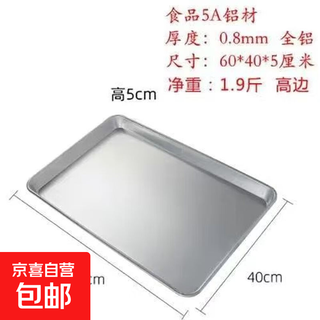 Pure aluminum baking pan for commercial oven rectangular 60*40 baking cake baking pan mold pizza bread tray 0.8 thick 60*40*5cm pure aluminum baking pan weight 1.9jin jin equals 0.5kg 1 pack