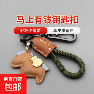 Get rich immediately. handmade cowhide car key chain pendant, simple and personalized key chain lanyard for men and women, brown pony + waist buckle + green flocking rope