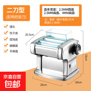 Jun's wife household electric noodle machine noodle machine small fully automatic household commercial stainless steel noodle rolling machine two-knife model (dough + 2 kinds of noodles)