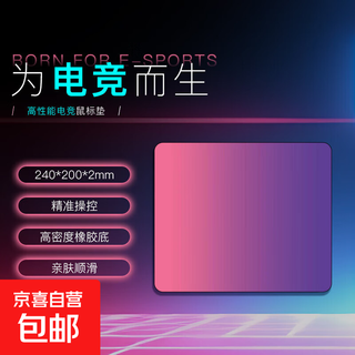 【JD快递】电竞游戏鼠标垫小240*200*2mm锁边家用办公游戏鼠标垫电脑桌垫精密包边防滑渐变色电竞 冰莓浅紫【240*200*2mm】 办公系列【可水洗不锁边】