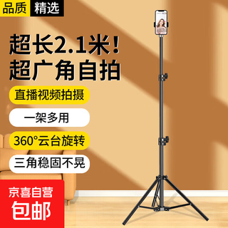 【加长2.1米】手机支架直播支架落地自拍三脚架直播网课立式折叠支架可伸缩 录视频拍照专业户外 亮黑色2.1米超高套装（支架+云台+手机夹）