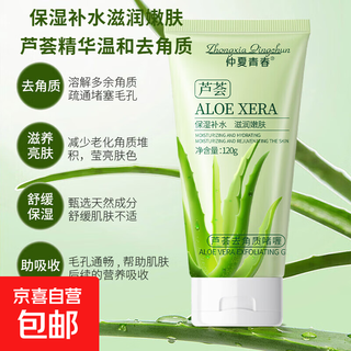 Aloe vera exfoliating gel gentle care deep cleansing pores exfoliation facial rub aloe vera exfoliating gel*2