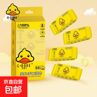 Little yellow duck mini portable wet wipes for adults, students, newborn babies, hand, mouth and fart cleaning wipes for use after makeup removal, 8 packs (64 photos)
