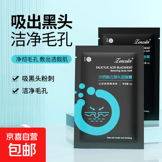 Salicylic acid blackhead removal mask cream t-zone hydration improves pore cleansing peel-off nose patch small green mask zhengcai salicylic acid blackhead removal mask cream 6g