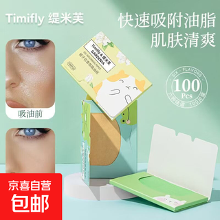 面部吸油纸T区脸部吸油控油吸油面纸100片香氛便携抽取式盒装 吸油纸1包100张【味道随机】