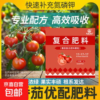 Special fertilizer for tomatoes, organic fertilizer for tomatoes, organic fertilizer for potted vegetables, agricultural vegetables, cherry tomatoes compound fertilizer, 100 packs (individually packaged) - with trial pack