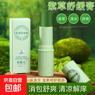 紫草膏儿童消肿植萃舒缓止痒温和亲肤叮叮棒 紫草舒缓膏【4支装】